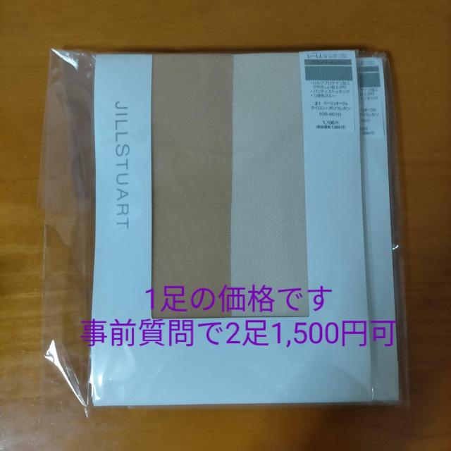 JILLSTUART ジルスチュアート ストッキング ベージュオール 1足 L〜 < ブランド  JILLSTUART ジルスチュアート ストッキング ベージュオール 1足 L〜  < ブランドの