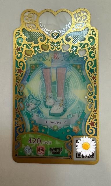 プリマジ ストラップシューズ < トレーディングカード プリマジ ストラップシューズ < トレーディングカードの