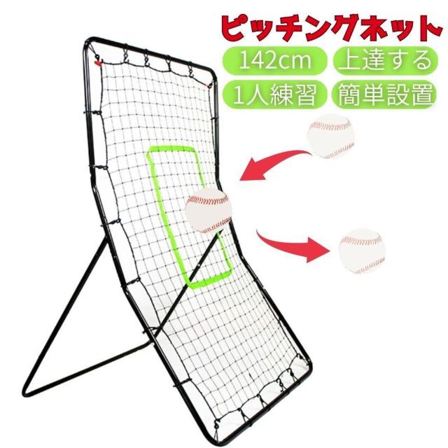 野球 ピッチングネット 投球練習用ネット 守備 リバウンドネット 軟式 硬式 対応 < レジャー/スポーツ  野球 ピッチングネット 投球練習用ネット 守備 リバウンドネット 軟式 硬式 対応  < レジャー/スポーツの