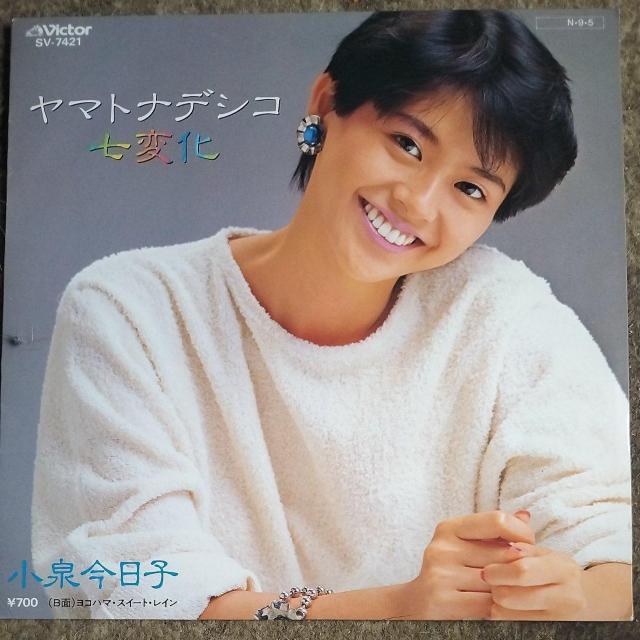 小泉今日子 シングルレコード ヤマトナデシコ七変化 < CD/DVD/ビデオ 小泉今日子 シングルレコード ヤマトナデシコ七変化 < CD/DVD/ビデオの