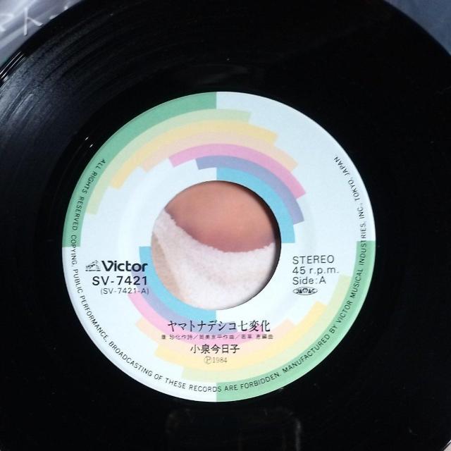 小泉今日子 シングルレコード ヤマトナデシコ七変化 < CD/DVD/ビデオ 小泉今日子 シングルレコード ヤマトナデシコ七変化 < CD/DVD/ビデオの