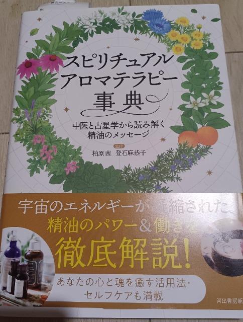 スピリチュアルアロマテラピー事典 送料込み < 本/雑誌  スピリチュアルアロマテラピー事典 送料込み  < 本/雑誌の