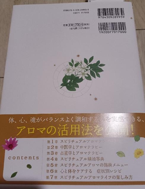スピリチュアルアロマテラピー事典 送料込み < 本/雑誌  スピリチュアルアロマテラピー事典 送料込み < 本/雑誌の
