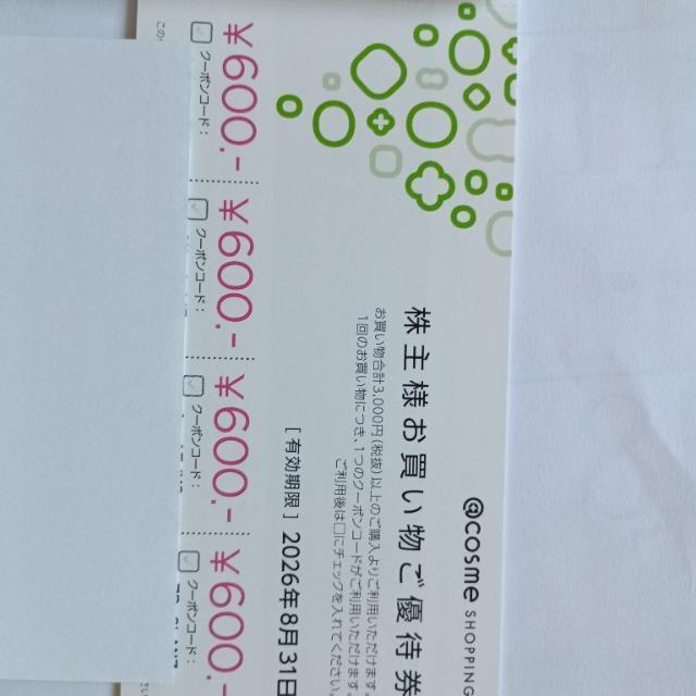 株式会社アイスタイル 株主様お買い物ご優待券(有効期限:2026.8.31) < チケット/金券  株式会社アイスタイル 株主様お買い物ご優待券(有効期限:2026.8.31) < チケット/金券の