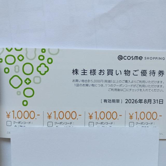 株式会社アイスタイル 株主様お買い物ご優待券(有効期限:2026.8.31) < チケット/金券  株式会社アイスタイル 株主様お買い物ご優待券(有効期限:2026.8.31) < チケット/金券の