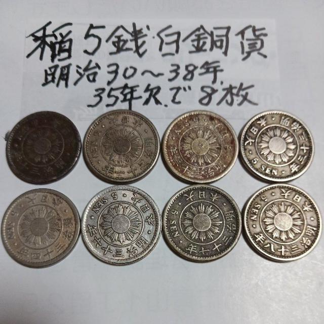 稲5銭白銅貨 < ホビー 稲5銭白銅貨 < ホビーの