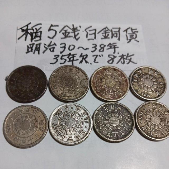 稲5銭白銅貨 < ホビー 稲5銭白銅貨 < ホビーの