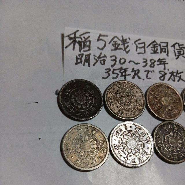 稲5銭白銅貨 < ホビー 稲5銭白銅貨 < ホビーの