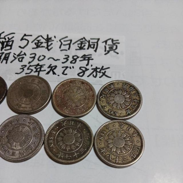 稲5銭白銅貨 < ホビー 稲5銭白銅貨 < ホビーの