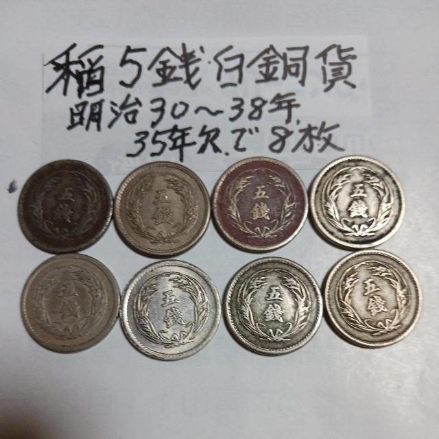 稲5銭白銅貨 < ホビー 稲5銭白銅貨 < ホビーの