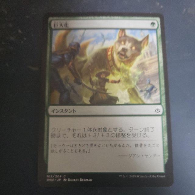 巨大化 < トレーディングカード 巨大化 < トレーディングカードの