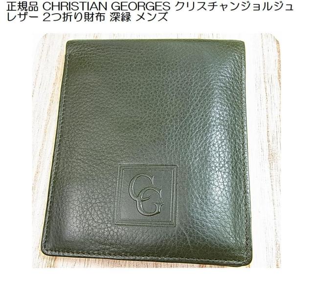 �y���K�i CHRISTIAN GEORGES �N���X�`�����W�����W�����U�[ 2�܂���z �[�� �����Y�z  �� �j���t�@�b�V������ 