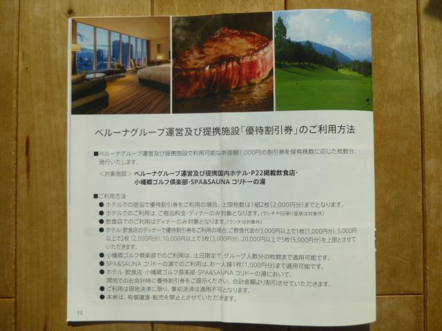 ベルーナグループ優待割引券(グランベルホテル・ホリックホテル・銀座のステーキ・銀座焼肉にく埼・銀座の蕎麦屋・小幡郷ゴルフ倶楽部) < チケット/金券 ベルーナグループ優待割引券(グランベルホテル・ホリックホテル・銀座のステーキ・銀座焼肉にく埼・銀座の蕎麦屋・小幡郷ゴルフ倶楽部) < チケット/金券の