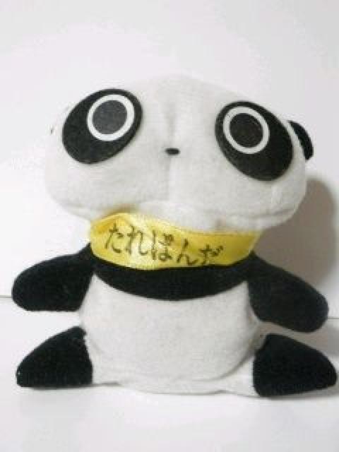 超キュート【たれぱんだ】ビーズぬいぐるみ < おもちゃ 超キュート【たれぱんだ】ビーズぬいぐるみ < おもちゃの