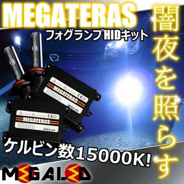 Mオク】ワゴンR/MH11/21系/フォグランプHIDキット/H8/15000K < 自動車/バイク Mオク】ワゴンR/MH11/21系/フォグランプHIDキット/H8/15000K < 自動車/バイク