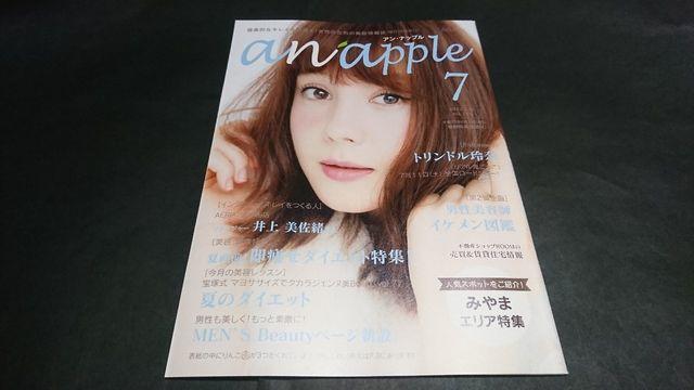 anapple(アンナップル) 2015 July vol.145 トリンドル玲奈表紙 地方限定誌 < タレントグッズ anapple(アンナップル) 2015 July vol.145 トリンドル玲奈表紙 地方限定誌 < タレントグッズの