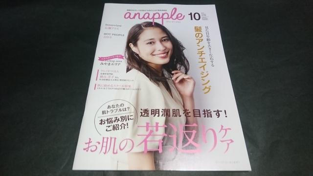 anapple(アンナップル) 2018 October vol.184 広瀬アリス表紙 地方限定誌 < 本/雑誌  anapple(アンナップル) 2018 October vol.184 広瀬アリス表紙 地方限定誌  < 本/雑誌の