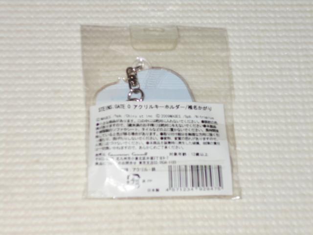 STEINS;GATE 0 アクリルキーホルダー 椎名かがり シュタインズ < アニメ/コミック/キャラクター  STEINS;GATE 0 アクリルキーホルダー 椎名かがり シュタインズ < アニメ/コミック/キャラクターの