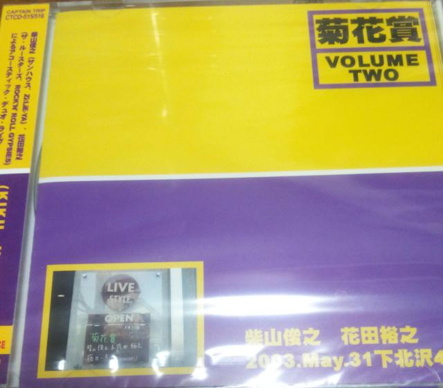 未開封CD2枚組 菊花賞 (柴山俊之(サンハウス)花田裕之(ルースターズ)) < タレントグッズ  未開封CD2枚組 菊花賞 (柴山俊之(サンハウス)花田裕之(ルースターズ))  < タレントグッズの