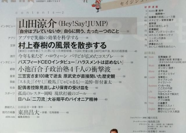 AERA2016年11/7号No.48山田涼介 東出昌大 星野源 宮野真守 < タレントグッズ  AERA2016年11/7号No.48山田涼介 東出昌大 星野源 宮野真守 < タレントグッズの