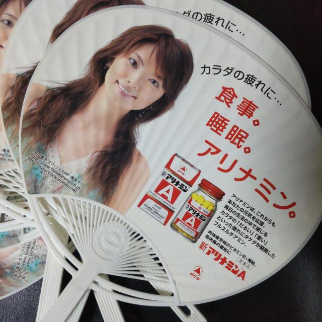 田中麗奈★新アリナミンA★非売品うちわ 7点(1種) < タレントグッズ  田中麗奈★新アリナミンA★非売品うちわ 7点(1種) < タレントグッズの