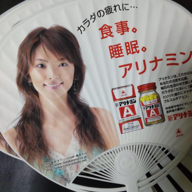 田中麗奈★新アリナミンA★非売品うちわ 7点(1種) < タレントグッズ  田中麗奈★新アリナミンA★非売品うちわ 7点(1種) < タレントグッズの