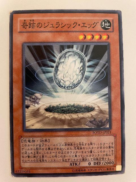 遊戯王【地・奇跡のジュラシックエッグ】 < トレーディングカード  遊戯王【地・奇跡のジュラシックエッグ】  < トレーディングカードの