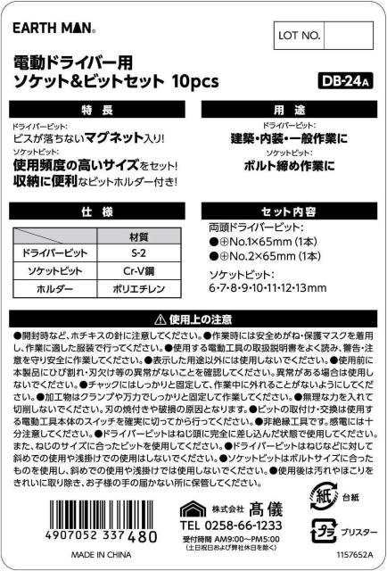 ソケット&ビットセット 10pcs < ペット/手芸/園芸  ソケット&ビットセット 10pcs < ペット/手芸/園芸の