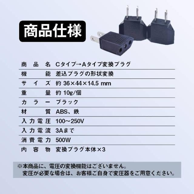 日本国内用 Cタイプ→Aタイプ 変換プラグ 3個セット 100-250V 3A 鉄 電源 変換アダプター コンセント 海外 旅行 < 家電/AV 日本国内用 Cタイプ→Aタイプ 変換プラグ 3個セット 100-250V 3A 鉄 電源 変換アダプター コンセント 海外 旅行 < 家電/AVの