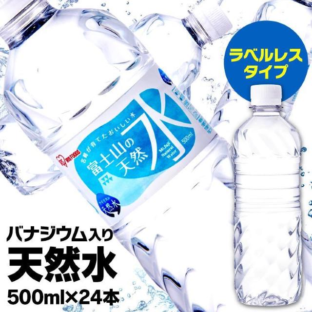 【24本】 ミネラルウォーター 500ml 富士山の天然水ラベルレス 天然水 < グルメ/ドリンク  【24本】 ミネラルウォーター 500ml 富士山の天然水ラベルレス 天然水  < グルメ/ドリンクの