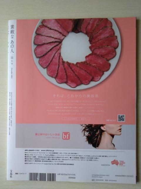 素敵なあの人2021年11月号 結城アンナ 冨士眞奈美 加賀まりこ 美川憲一 風吹ジュン 阿部寛 付録なし < 本/雑誌  素敵なあの人2021年11月号 結城アンナ 冨士眞奈美 加賀まりこ 美川憲一 風吹ジュン 阿部寛 付録なし < 本/雑誌の