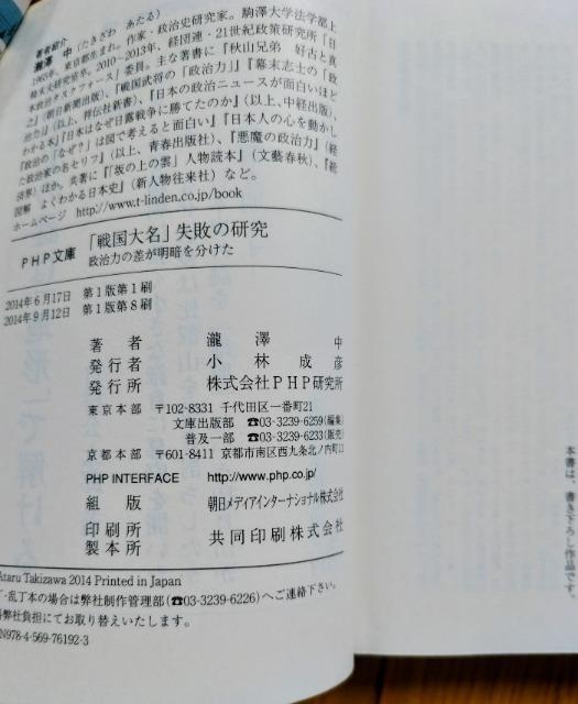 龍澤 中 「戦国大名」失敗の研究 PHP文庫 < 本/雑誌  龍澤 中 「戦国大名」失敗の研究 PHP文庫 < 本/雑誌の