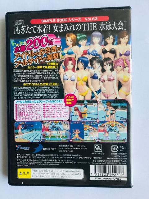 THE 水泳大会 もぎたて水着!女まみれの PS2 SIMPLE2000シリーズ Vol.63 Swim Tournament < ゲーム本体/ソフト THE 水泳大会 もぎたて水着!女まみれの PS2 SIMPLE2000シリーズ Vol.63 Swim Tournament < ゲーム本体/ソフトの
