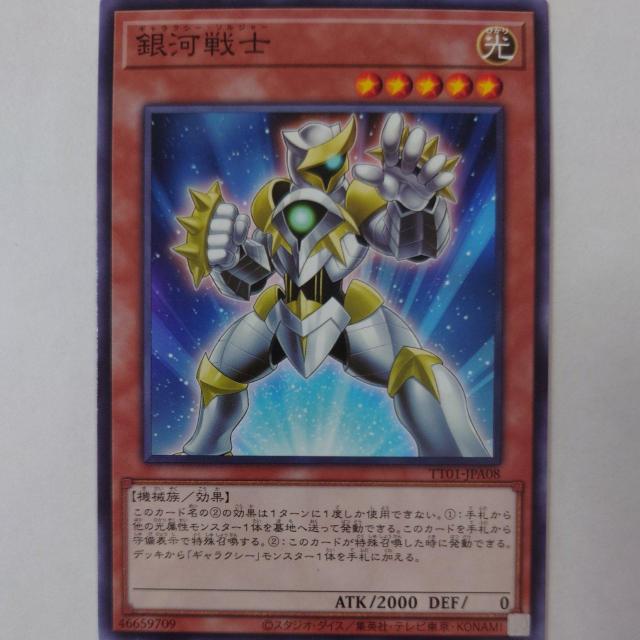 遊戯王 銀河戦士 ノーマル < トレーディングカード  遊戯王 銀河戦士 ノーマル  < トレーディングカードの