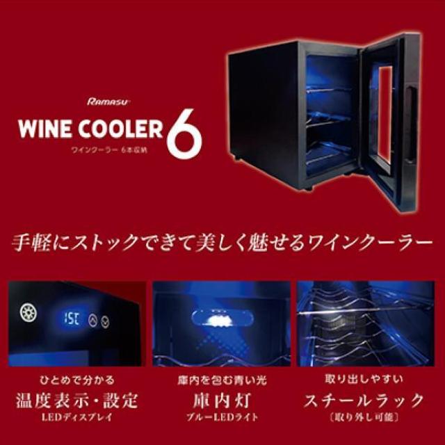 ワインクーラー 6本収納 小型 ペルチェ式 温度設定 ワインストック < 家電/AV ワインクーラー 6本収納 小型 ペルチェ式 温度設定 ワインストック < 家電/AVの