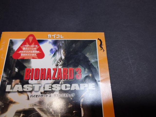 PS �o�C�I�n�U�[�h3 ���X�g�G�X�P�[�v �J�v�R�� �� �Q�[���{��/�\�t�g�� 