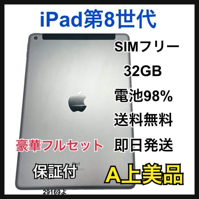 A 98% iPad 8 第8世代 32 GB SIMフリー グレイ 本体 < PC本体/周辺機器 A 98% iPad 8 第8世代 32 GB SIMフリー グレイ 本体 < PC本体/周辺機器の