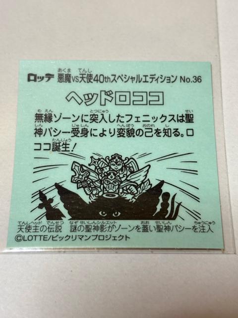 �r�b�N���}��������vs�V�g��40th�X�y�V�����G�f�B�V������No.36 �w�b�h���R�R �� �z�r�[�� 