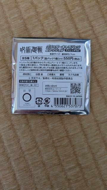 呪術廻戦虎杖悠仁キャラバッジ < アニメ/コミック/キャラクター 呪術廻戦虎杖悠仁キャラバッジ < アニメ/コミック/キャラクターの