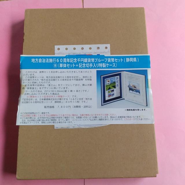 ★地方自治60周年記念千円銀貨!静岡県!Bセット!未開封品! < ホビー ★地方自治60周年記念千円銀貨!静岡県!Bセット!未開封品! < ホビーの