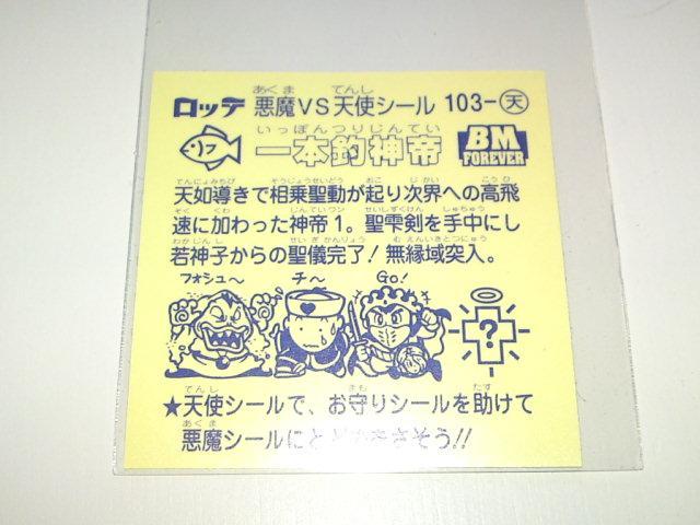 ビックリマン 第31弾 完全編 天使 一本釣神帝 < ホビー  ビックリマン 第31弾 完全編 天使 一本釣神帝 < ホビーの
