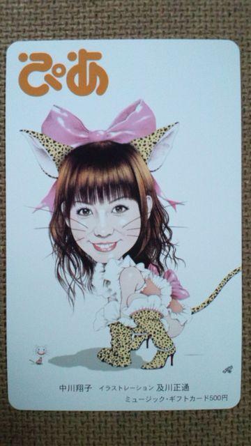 〓中川翔子ミュージックギフトカード@ < タレントグッズ 〓中川翔子ミュージックギフトカード@ < タレントグッズの