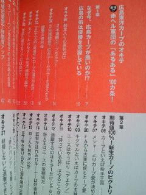 広島東洋カープのオキテ 赤ヘル軍団のあるある100ヵ条 本 BOOK < レジャー/スポーツ  広島東洋カープのオキテ 赤ヘル軍団のあるある100ヵ条 本 BOOK < レジャー/スポーツの