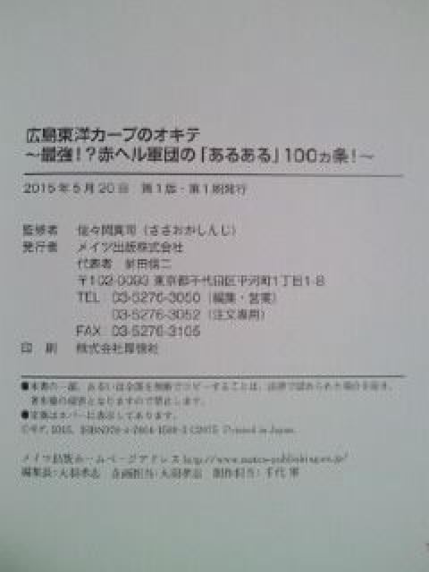 広島東洋カープのオキテ 赤ヘル軍団のあるある100ヵ条 本 BOOK < レジャー/スポーツ  広島東洋カープのオキテ 赤ヘル軍団のあるある100ヵ条 本 BOOK < レジャー/スポーツの