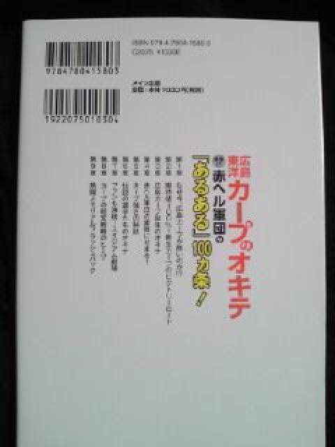 広島東洋カープのオキテ 赤ヘル軍団のあるある100ヵ条 本 BOOK < レジャー/スポーツ  広島東洋カープのオキテ 赤ヘル軍団のあるある100ヵ条 本 BOOK < レジャー/スポーツの