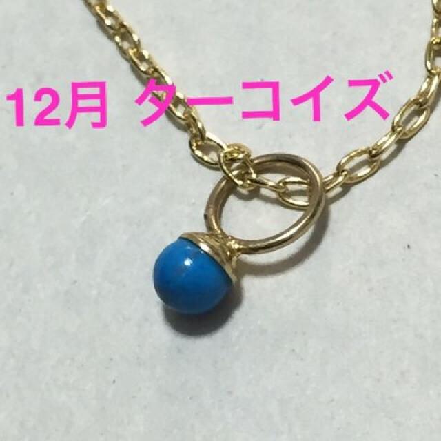 誕生石プチジュエリーネックレス【12月・ゴールド】 < 女性アクセサリー/時計  誕生石プチジュエリーネックレス【12月・ゴールド】  < 女性アクセサリー/時計の