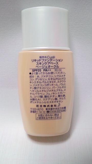 【期間限定値下げ中】1回使用◇キュレルCurel★リキッドファンデーション★スキンケアベース < 香水/コスメ/ネイル  【期間限定値下げ中】1回使用◇キュレルCurel★リキッドファンデーション★スキンケアベース < 香水/コスメ/ネイルの
