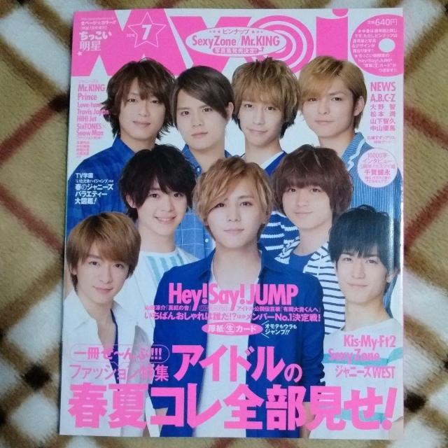 Myojo2016N7Hey!Say!JUMPMr.KINGPrinceq{SexyZoneWj[YWEST 