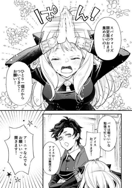 SPY×FAMILY同人誌「変わらぬきみへのアイラブユー」《ダミアン×アーニャ》 < アニメ/コミック/キャラクター  SPY×FAMILY同人誌「変わらぬきみへのアイラブユー」《ダミアン×アーニャ》 < アニメ/コミック/キャラクターの