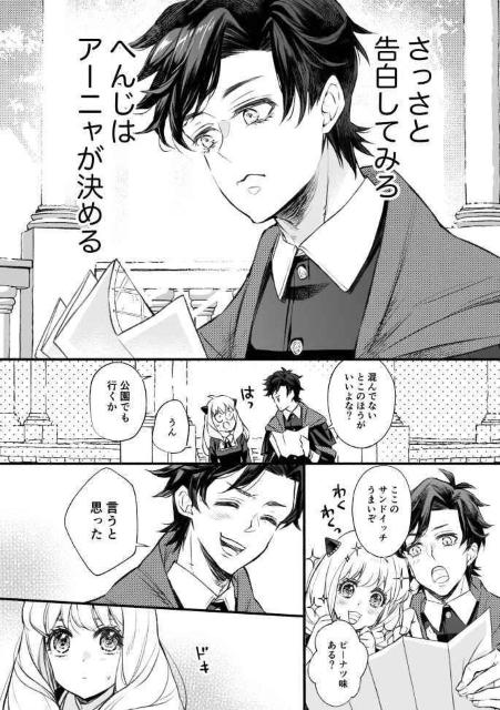 SPY×FAMILY同人誌「変わらぬきみへのアイラブユー」《ダミアン×アーニャ》 < アニメ/コミック/キャラクター  SPY×FAMILY同人誌「変わらぬきみへのアイラブユー」《ダミアン×アーニャ》 < アニメ/コミック/キャラクターの